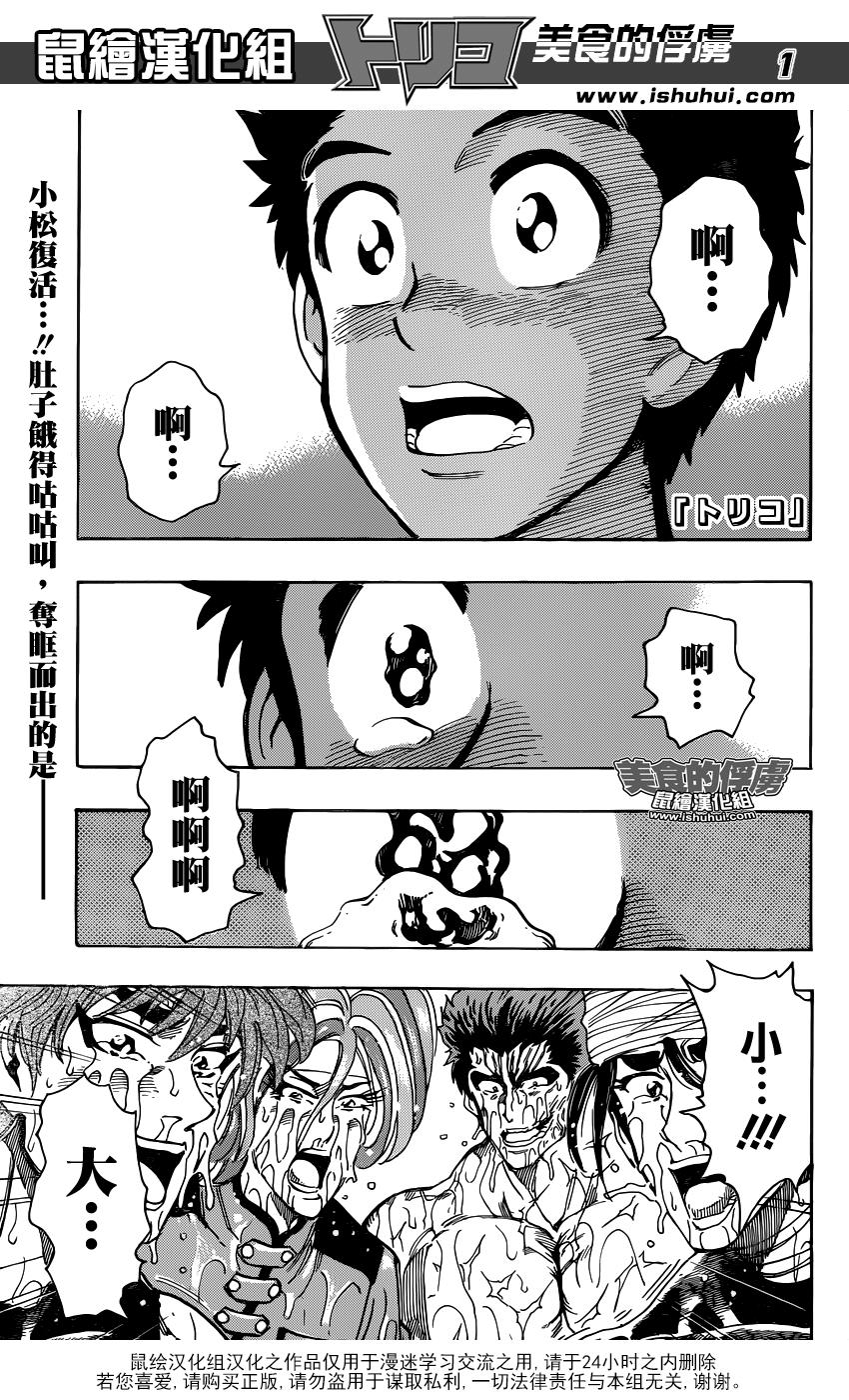 美食的俘虏第318话图