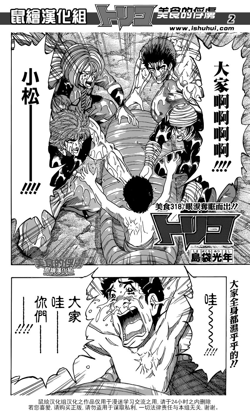 美食的俘虏 第318话 第1页