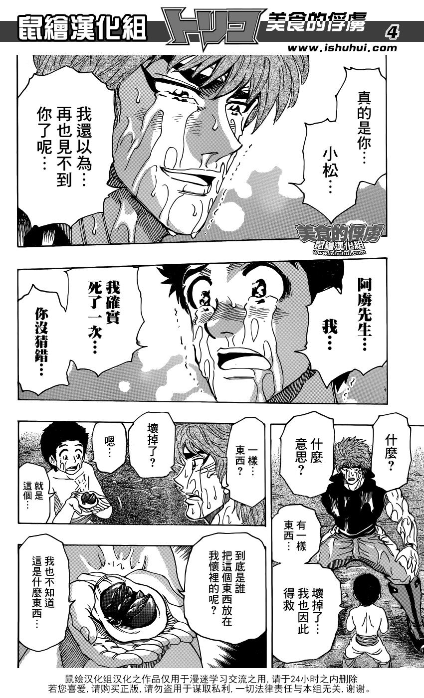 美食的俘虏 第318话 第3页