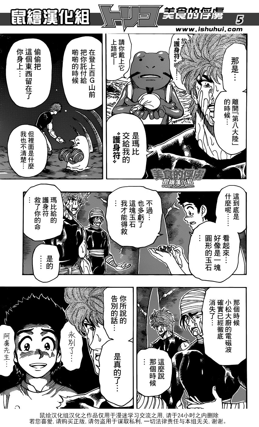 美食的俘虏 第318话 第4页