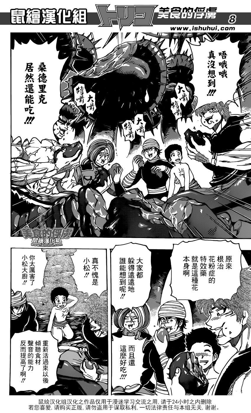 美食的俘虏 第318话 第7页