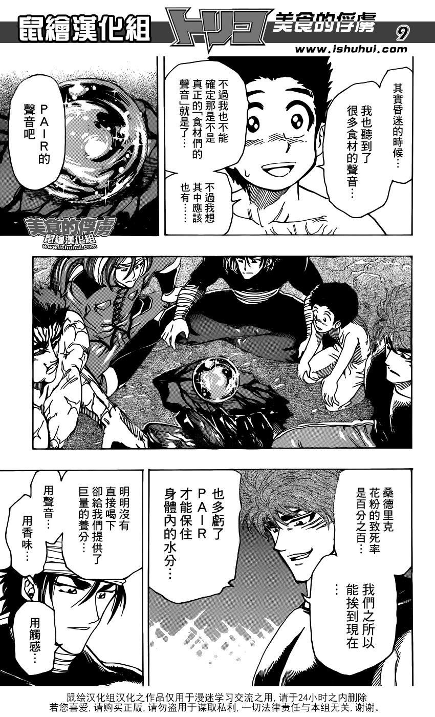 美食的俘虏 第318话 第8页