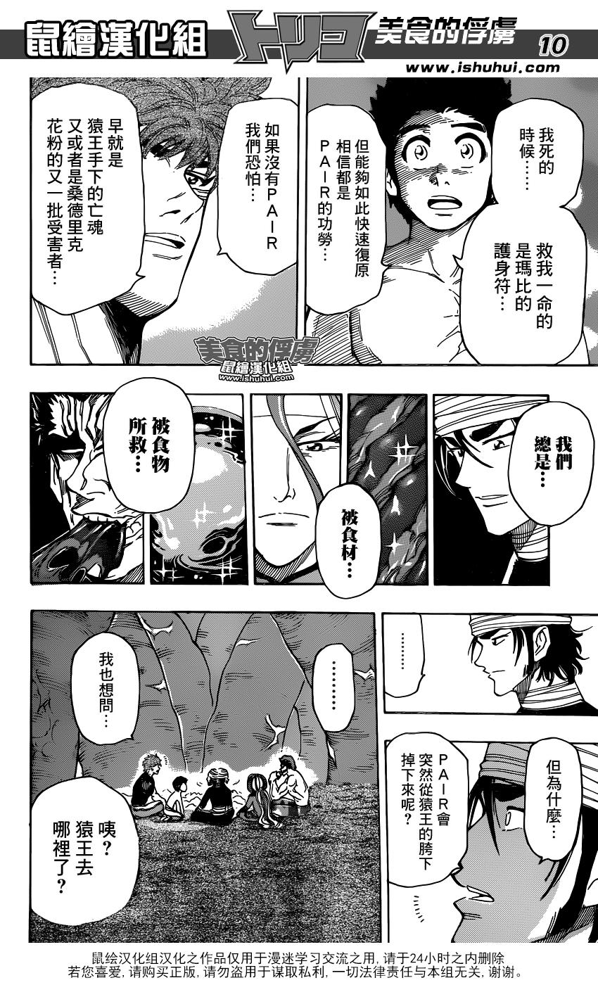 美食的俘虏 第318话 第9页