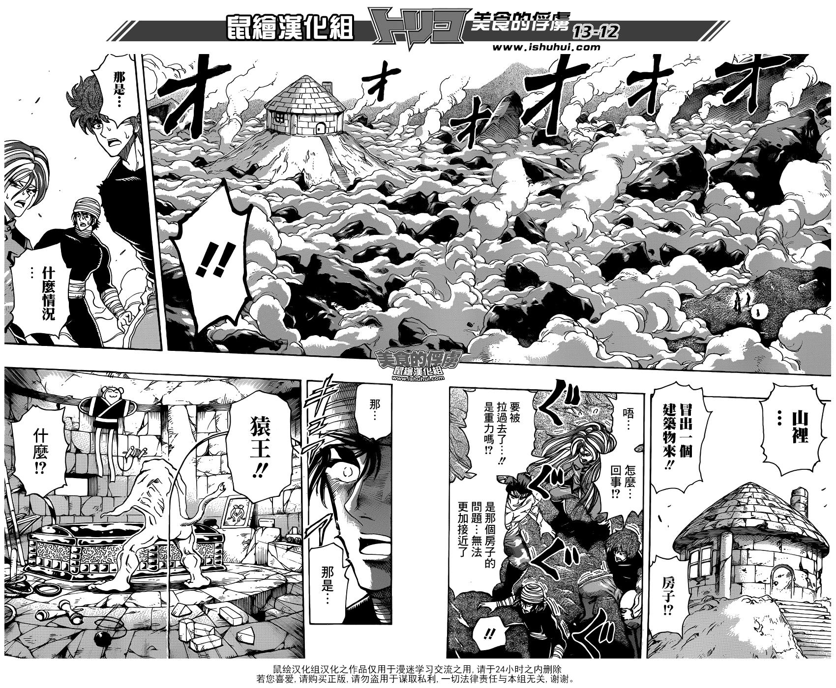 美食的俘虏 第318话 第11页