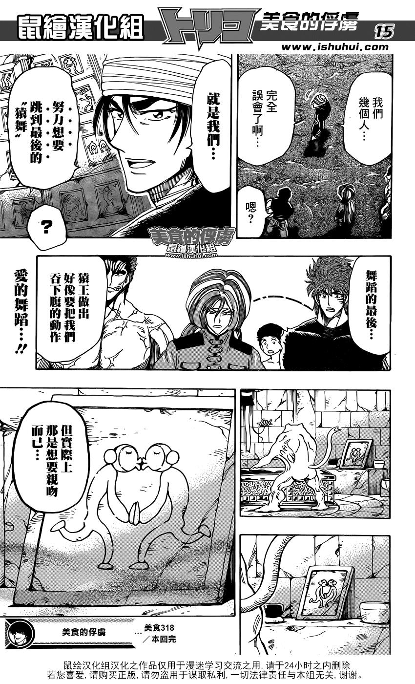 美食的俘虏 第318话 第13页