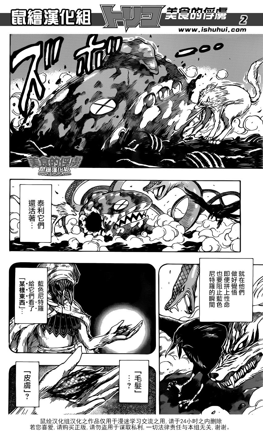 美食的俘虏第319话图