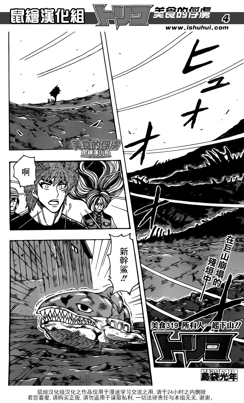 美食的俘虏 第319话 第3页