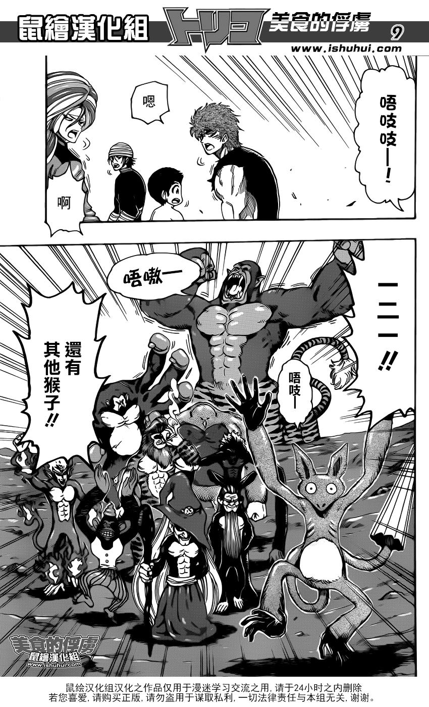 美食的俘虏 第319话 第8页