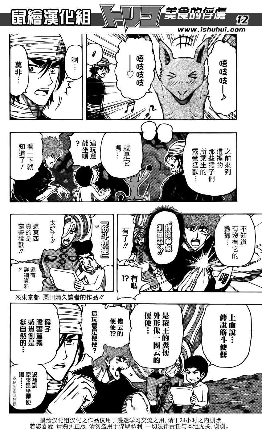 美食的俘虏 第319话 第11页