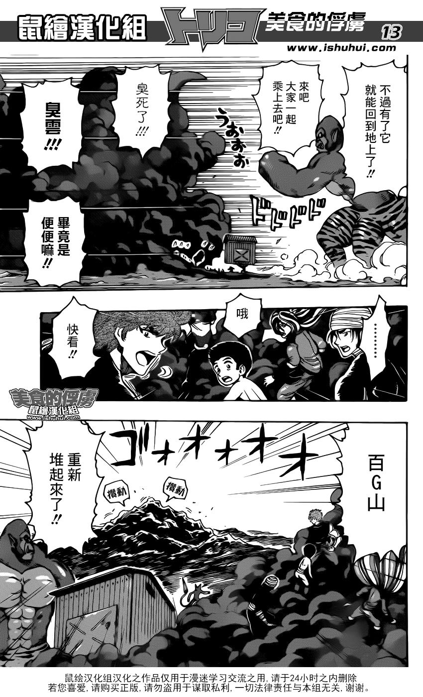 美食的俘虏 第319话 第12页