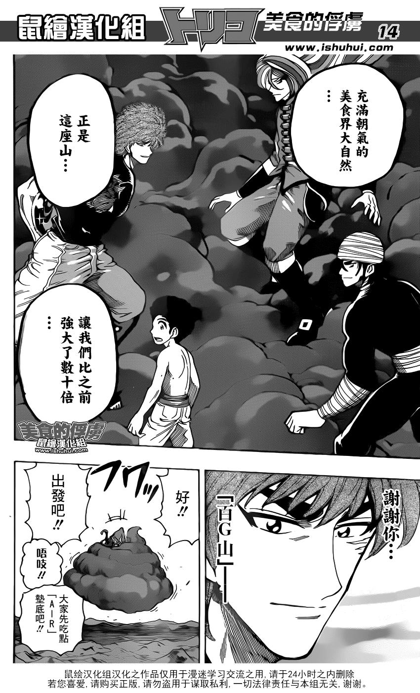 美食的俘虏 第319话 第13页