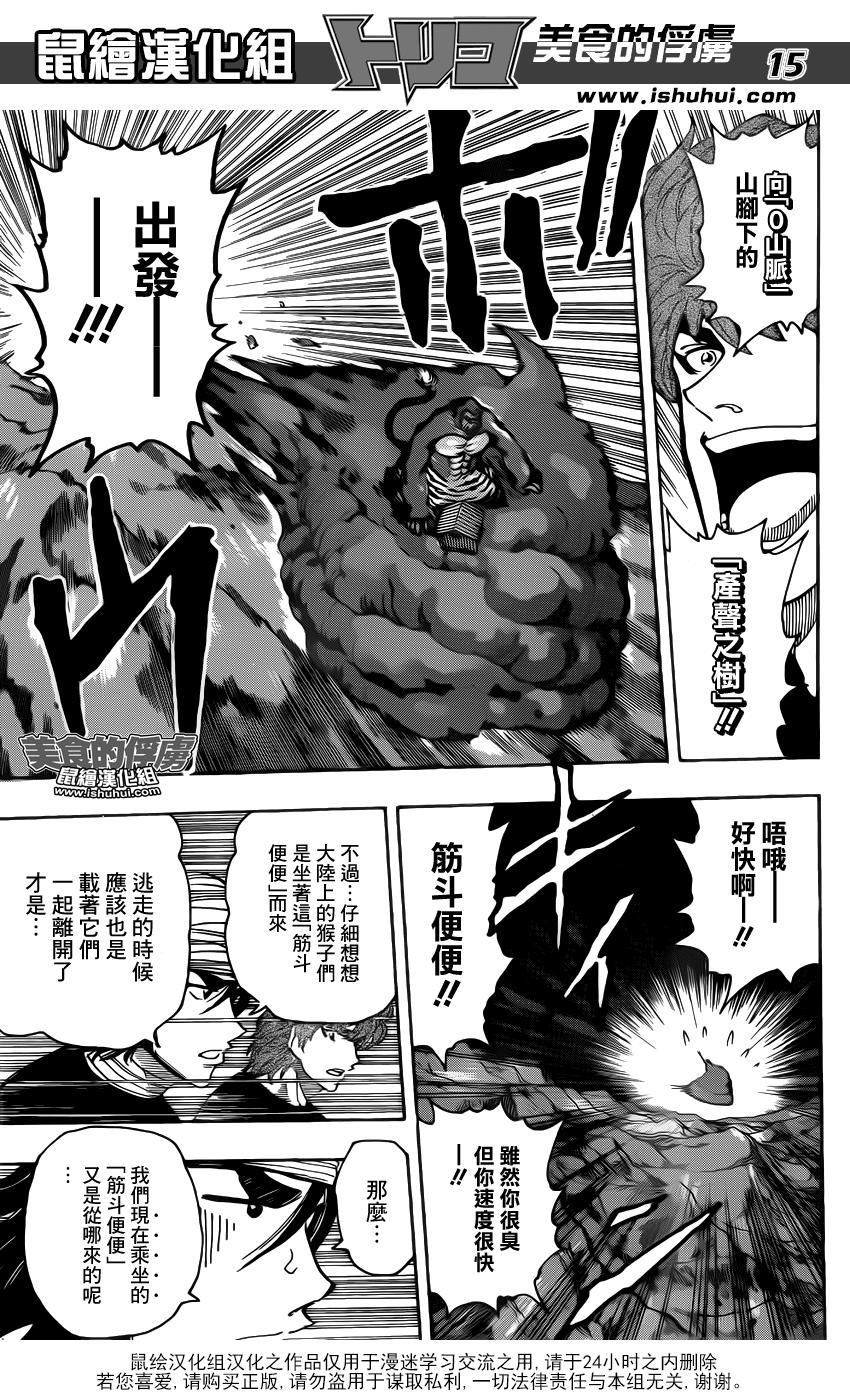 美食的俘虏 第319话 第14页