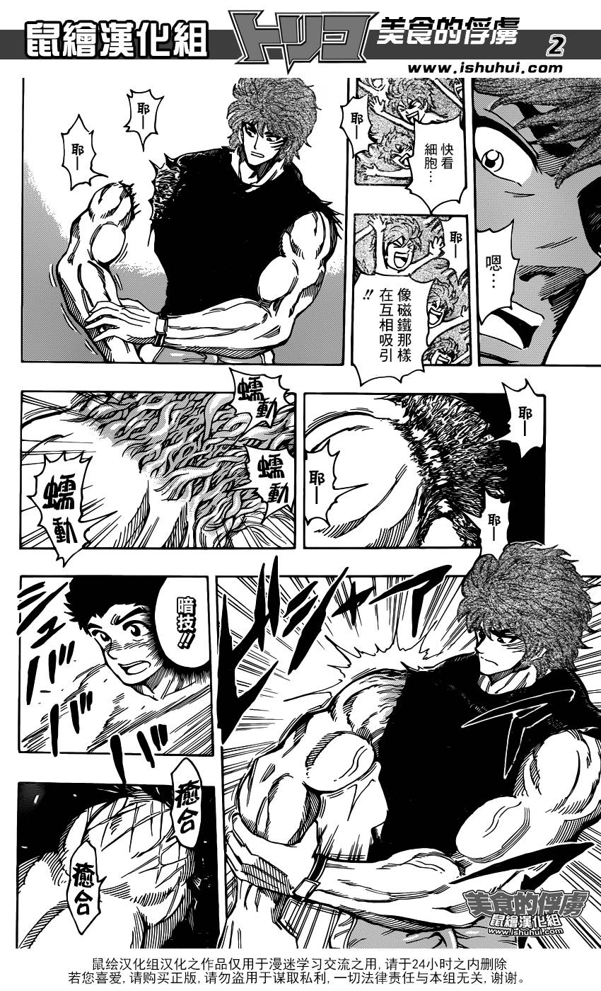 美食的俘虏 第320话 第1页