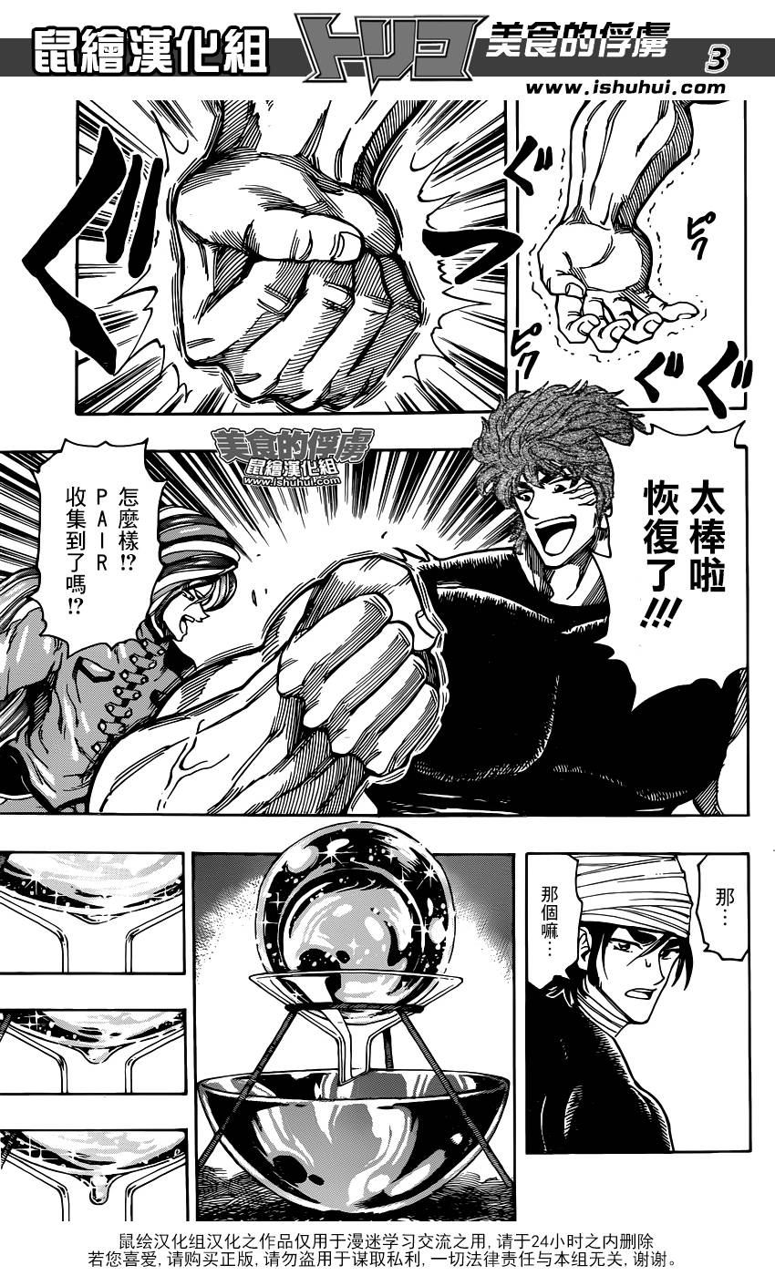 美食的俘虏 第320话 第2页