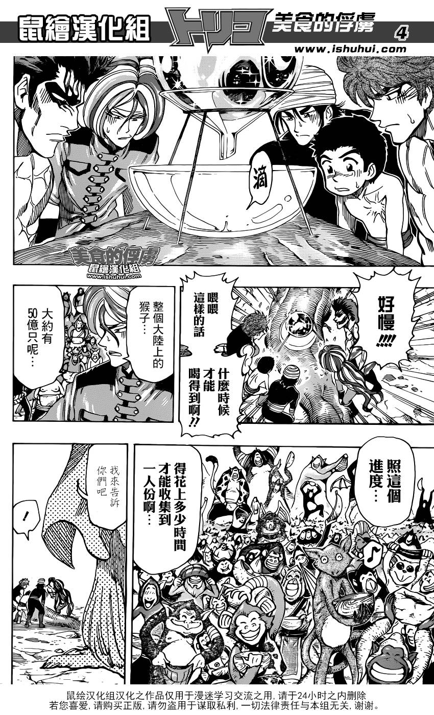 美食的俘虏 第320话 第3页