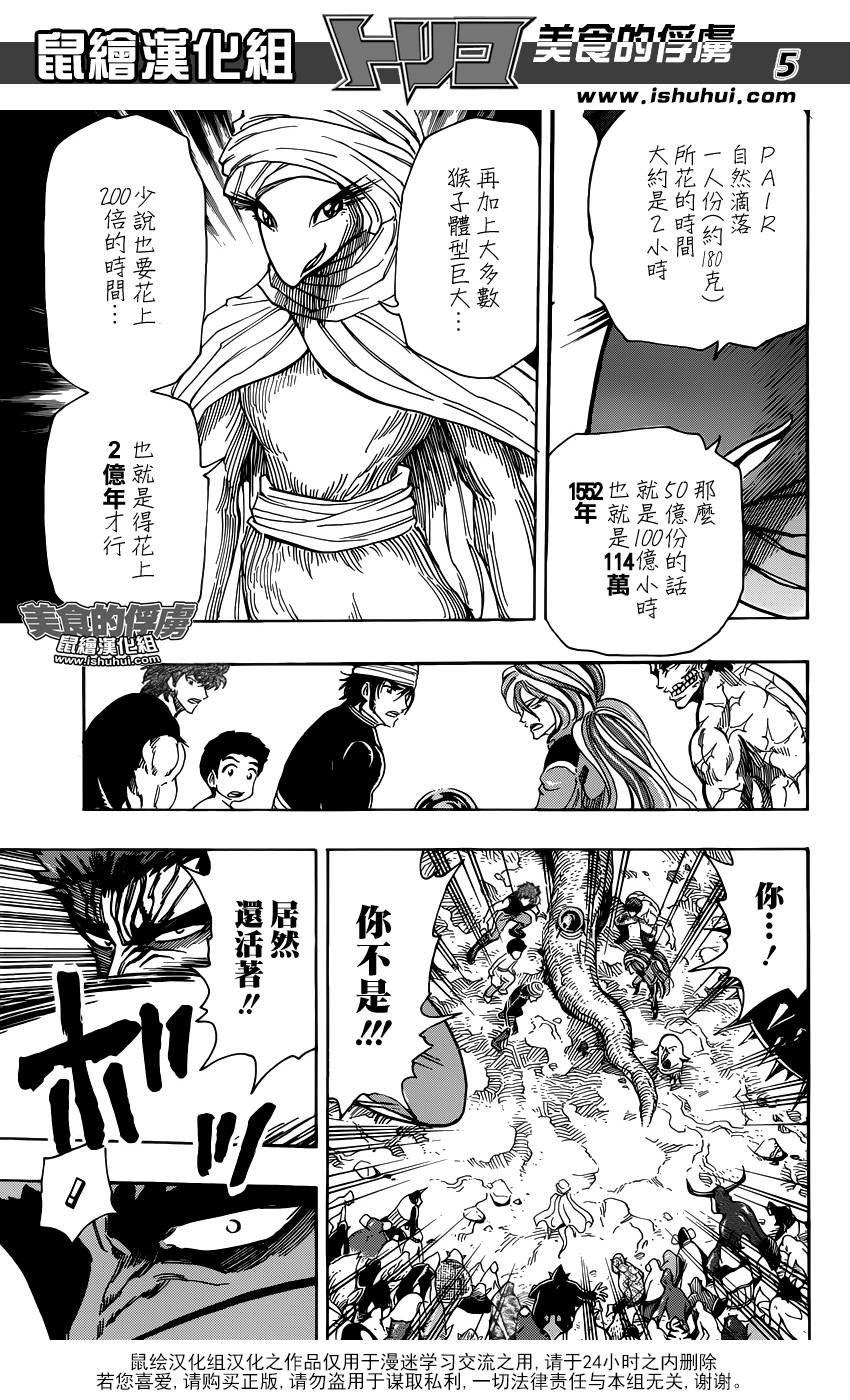 美食的俘虏 第320话 第4页