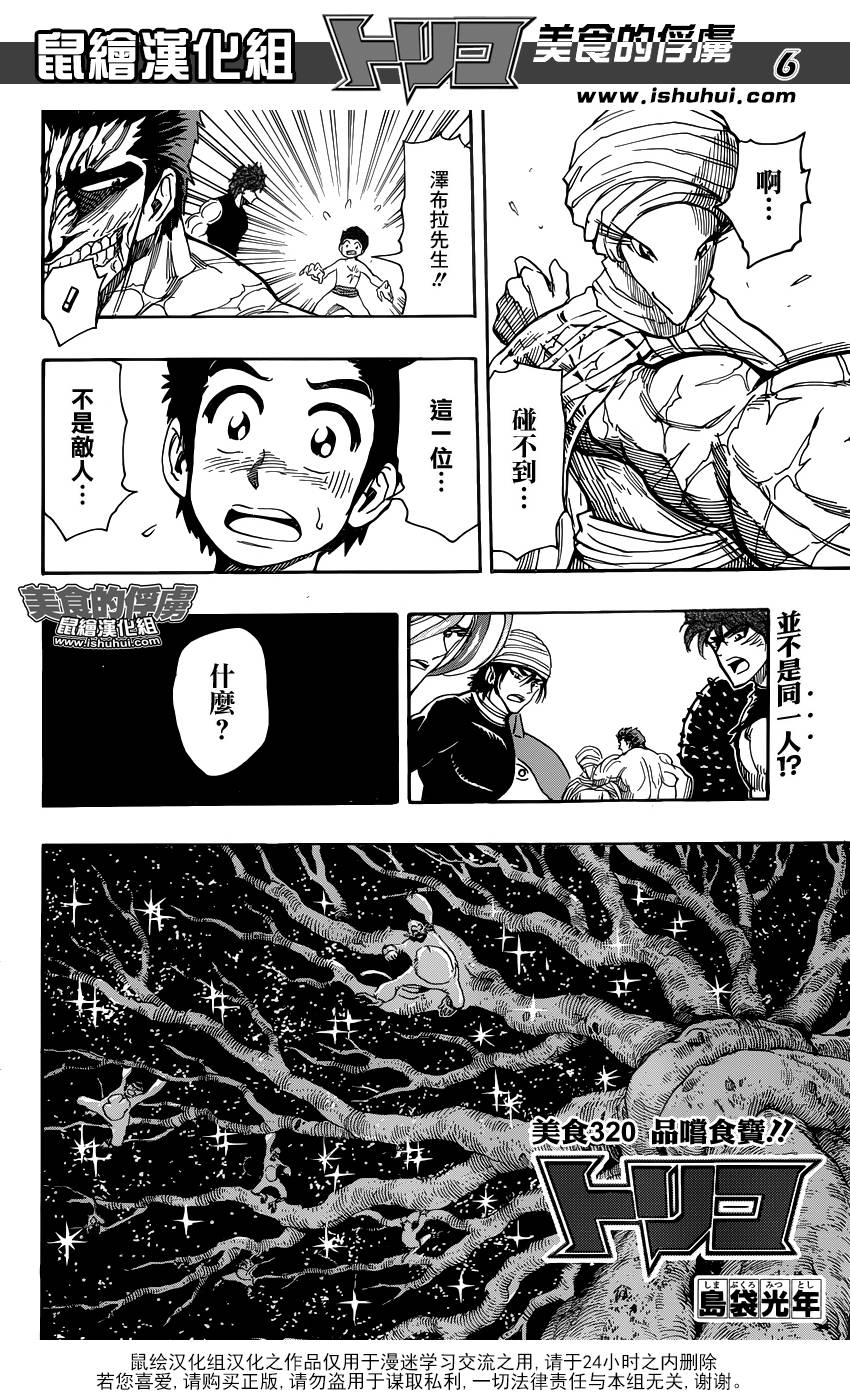 美食的俘虏 第320话 第5页