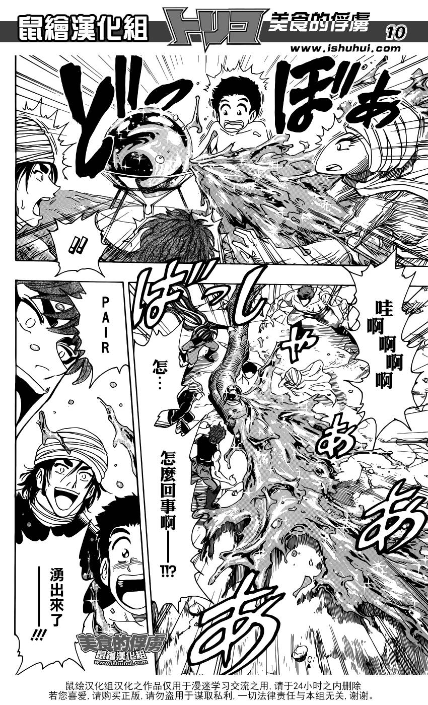 美食的俘虏 第320话 第9页