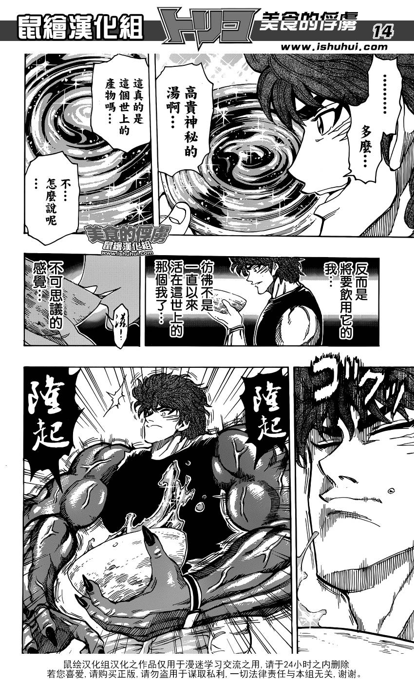 美食的俘虏第320话图