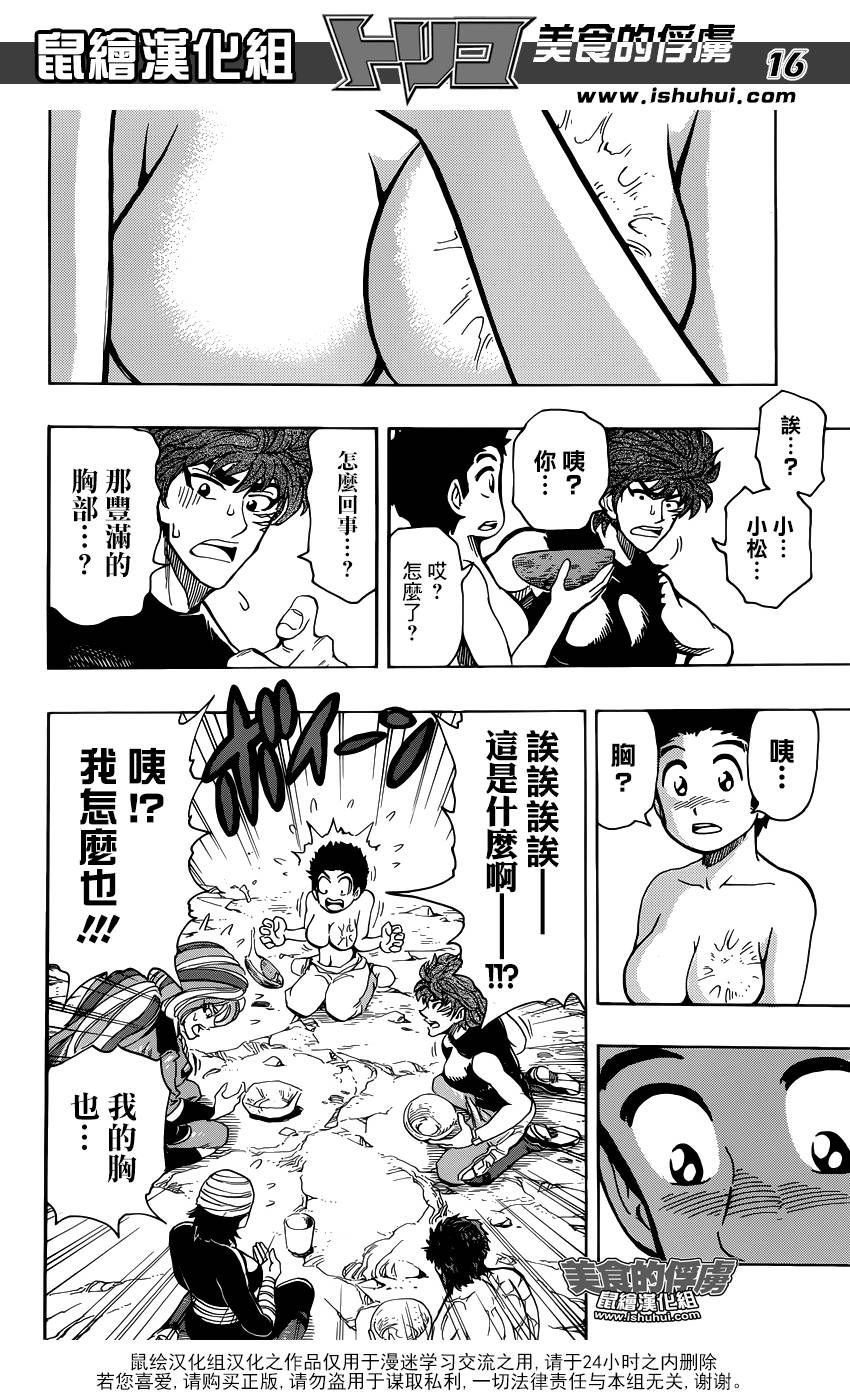 美食的俘虏第320话图