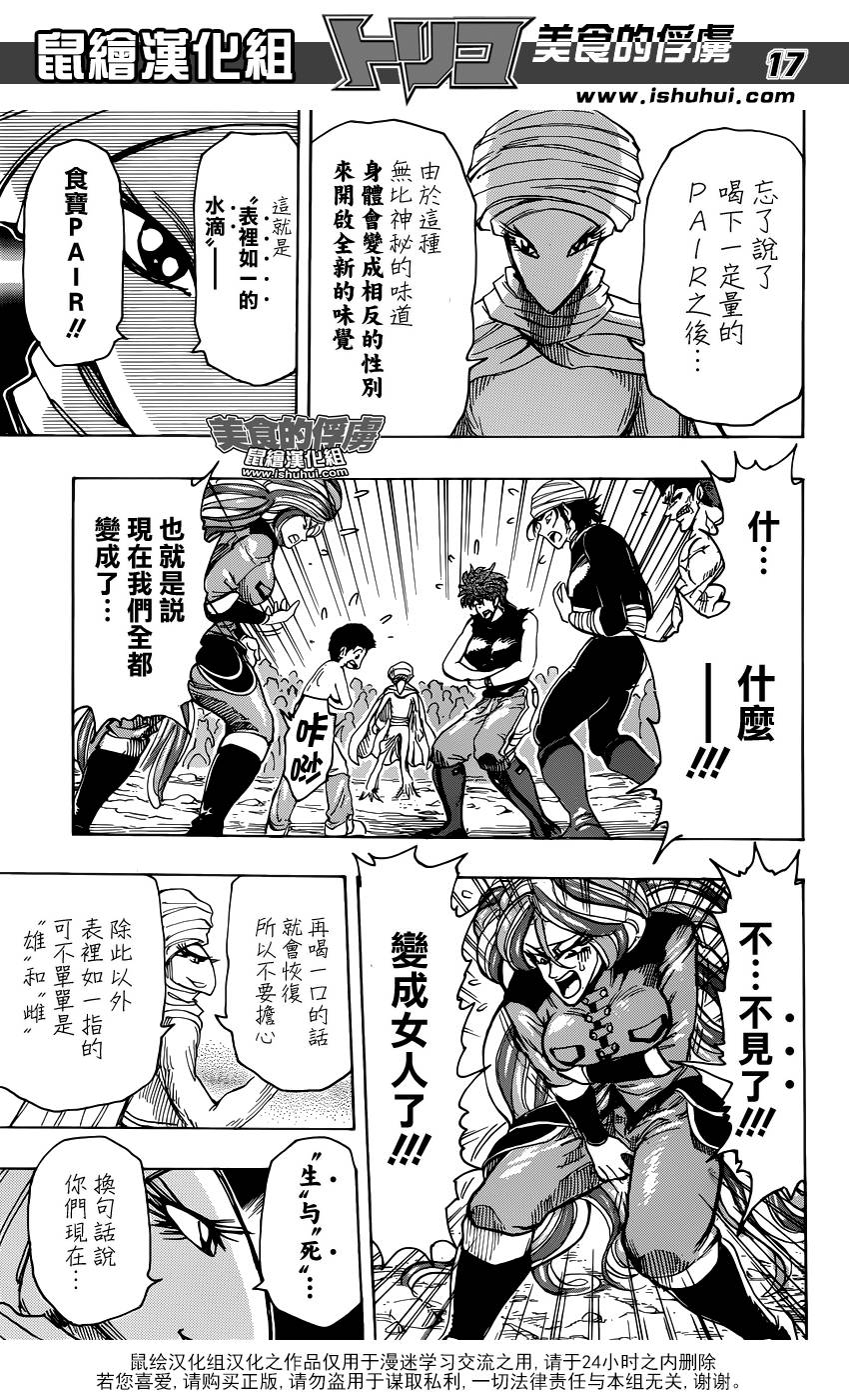 美食的俘虏第320话图