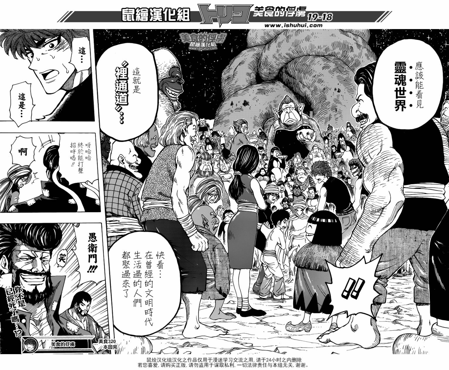 美食的俘虏第320话图