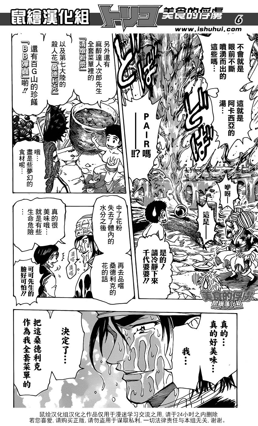 美食的俘虏 第321话 第4页