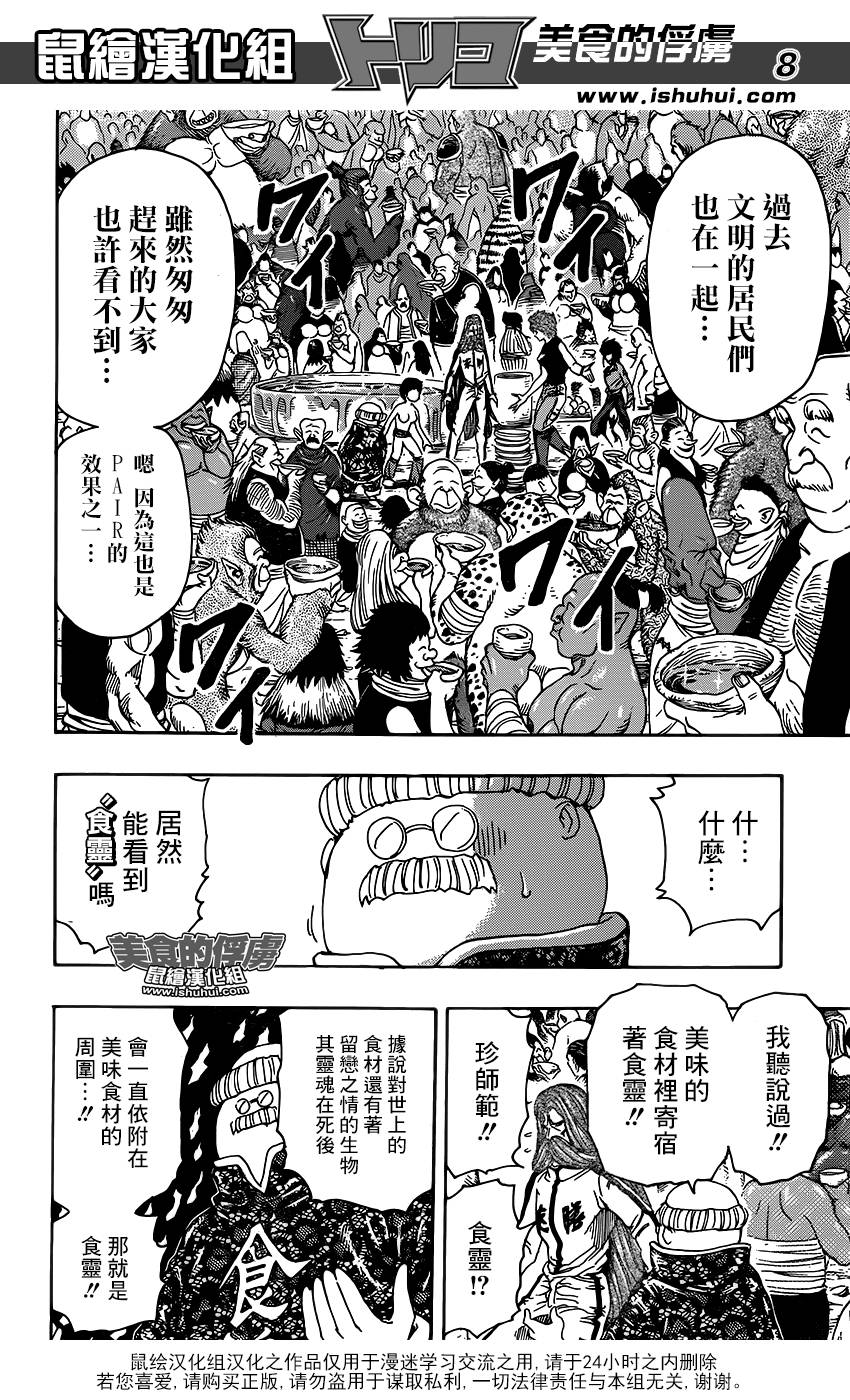 美食的俘虏 第321话 第6页