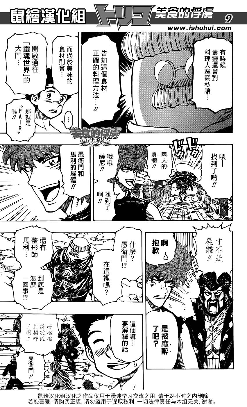 美食的俘虏 第321话 第7页