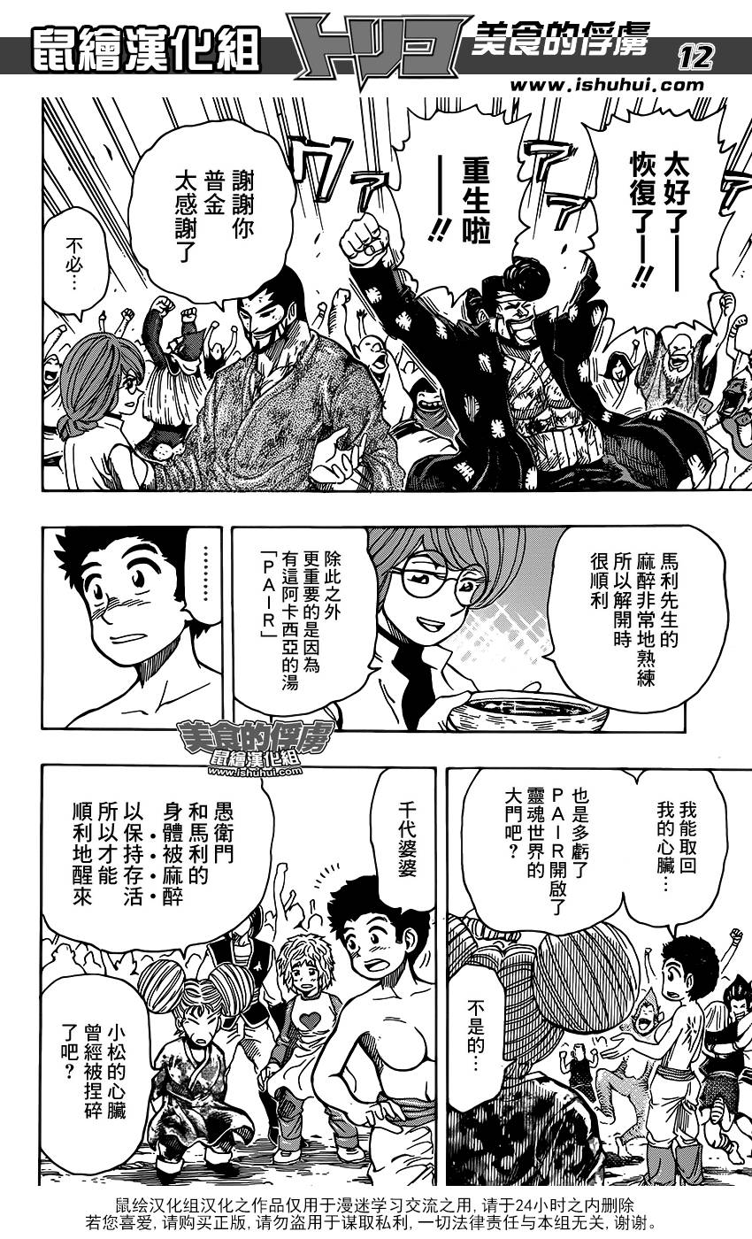 美食的俘虏 第321话 第10页