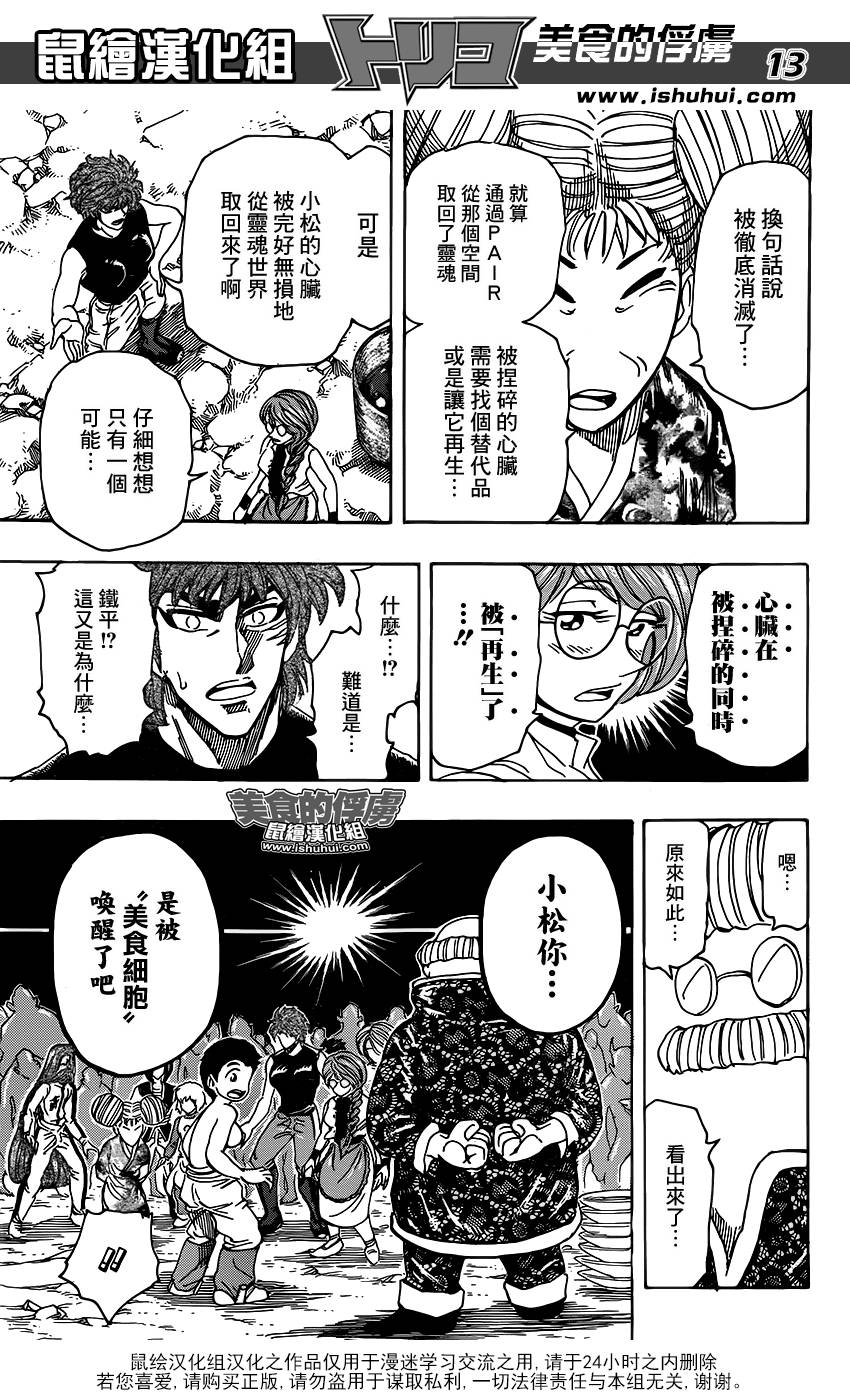 美食的俘虏 第321话 第11页