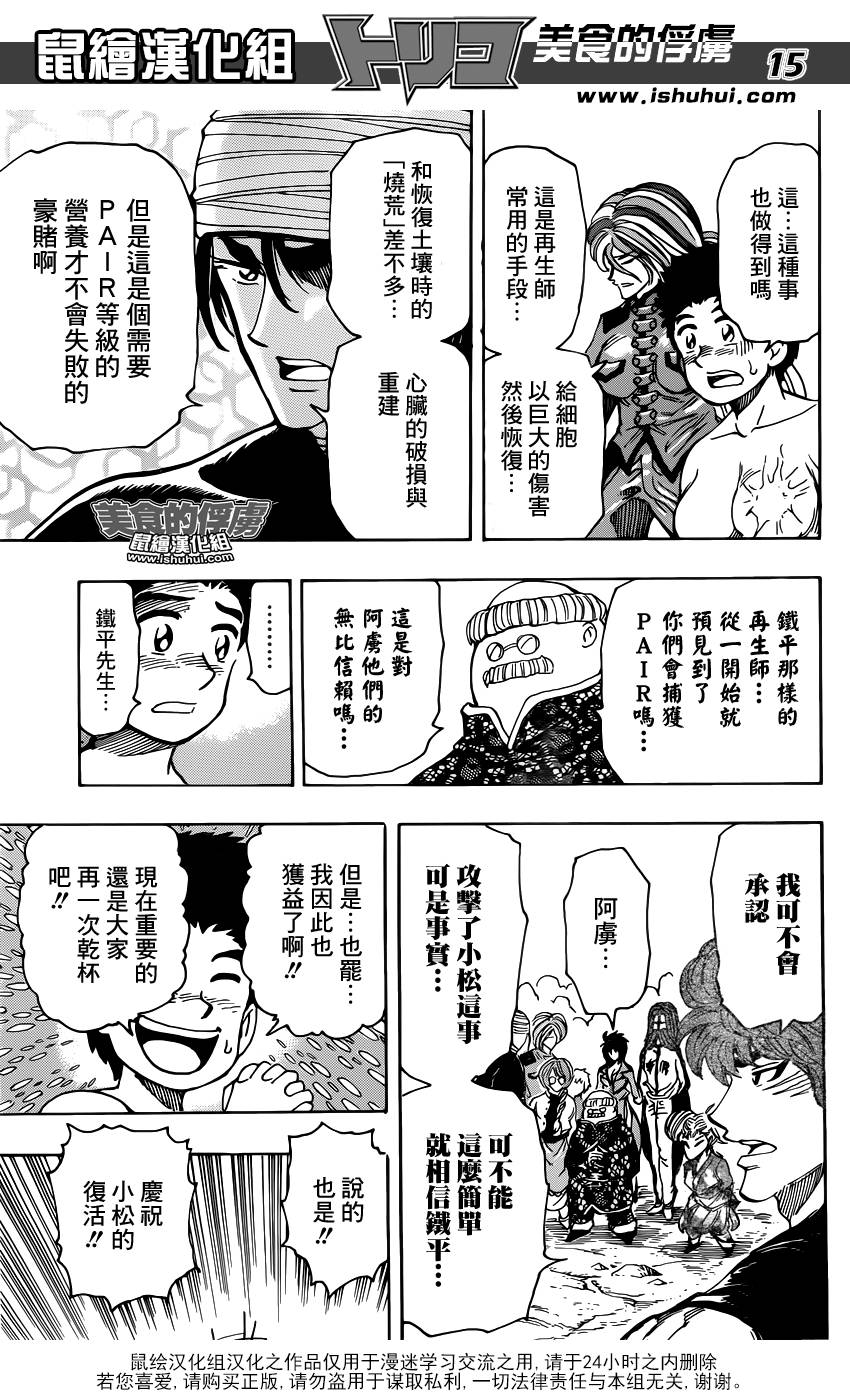 美食的俘虏第321话图