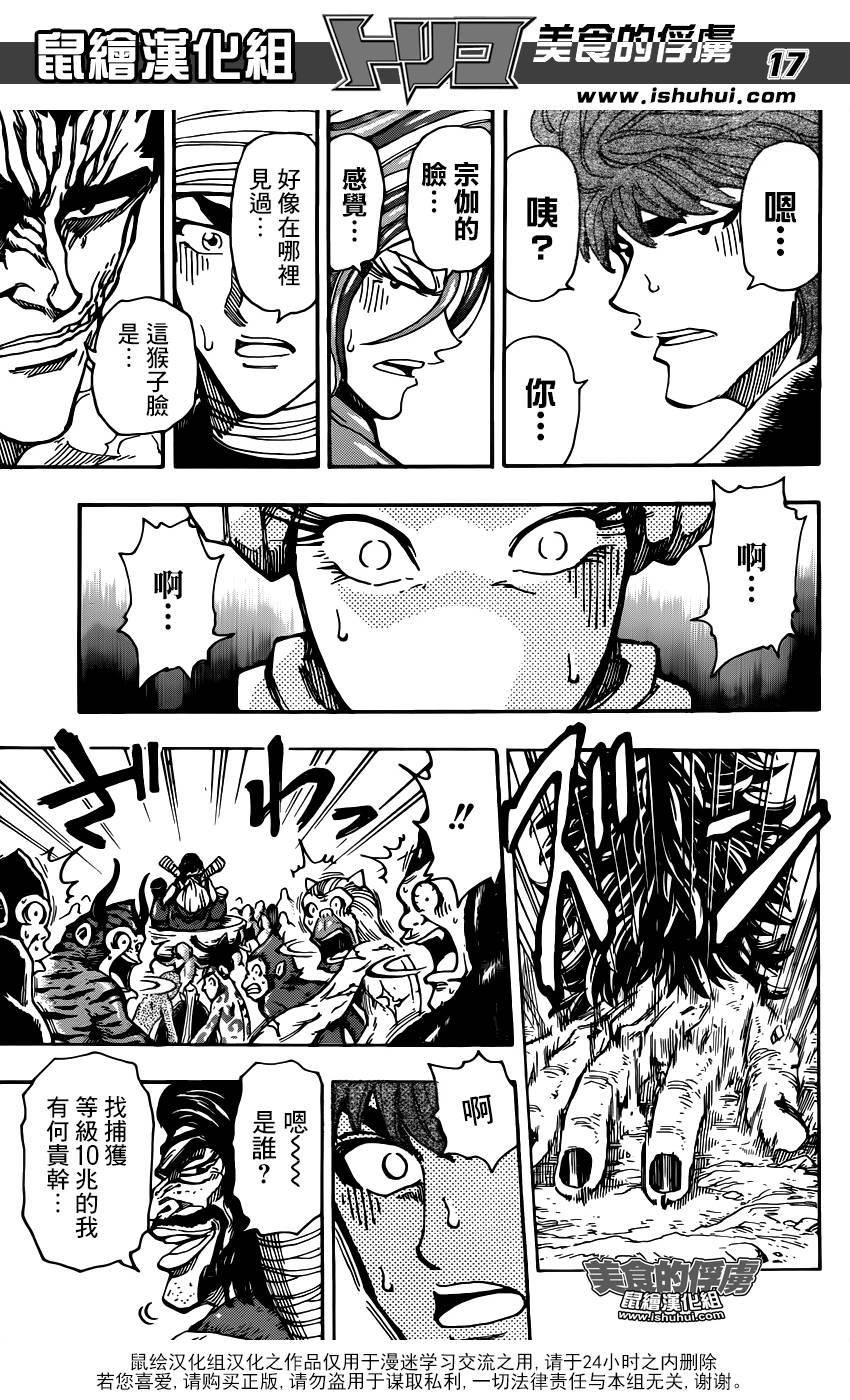 美食的俘虏 第321话 第15页