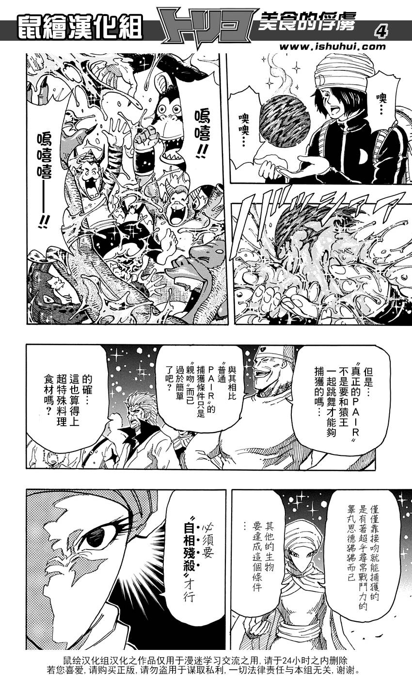 美食的俘虏 第322话 第3页