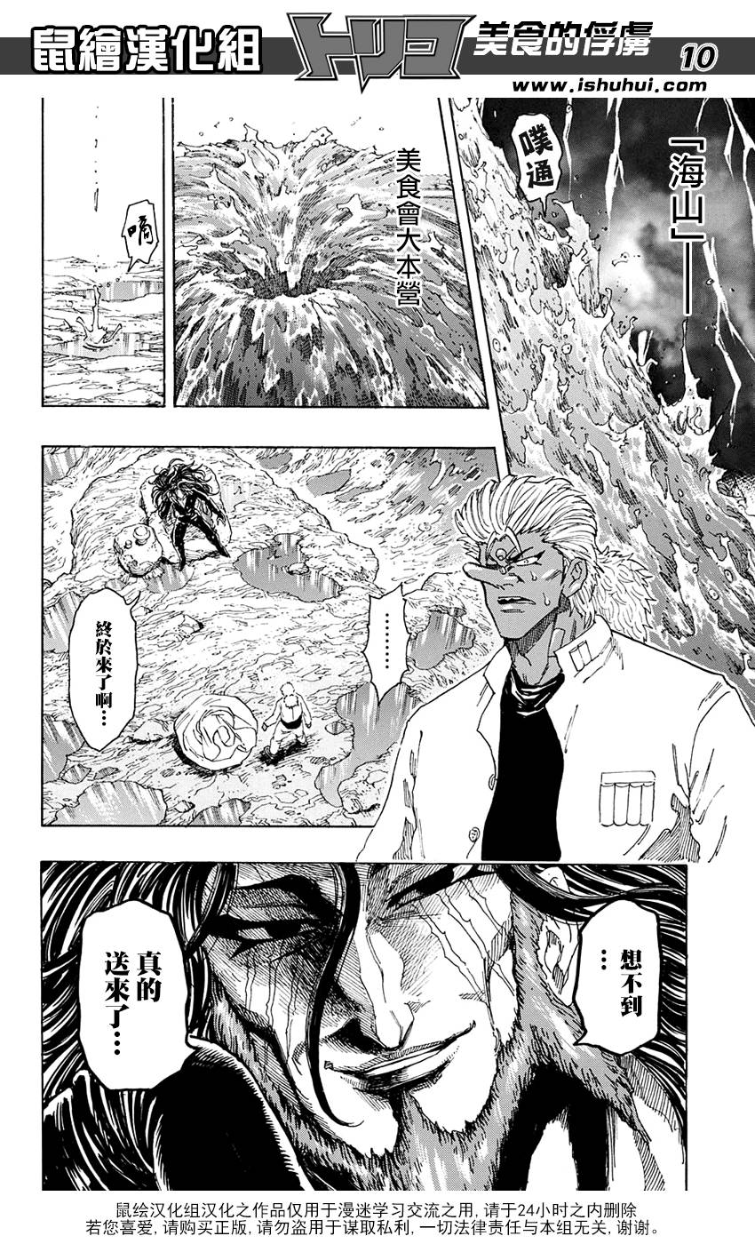 美食的俘虏第322话图