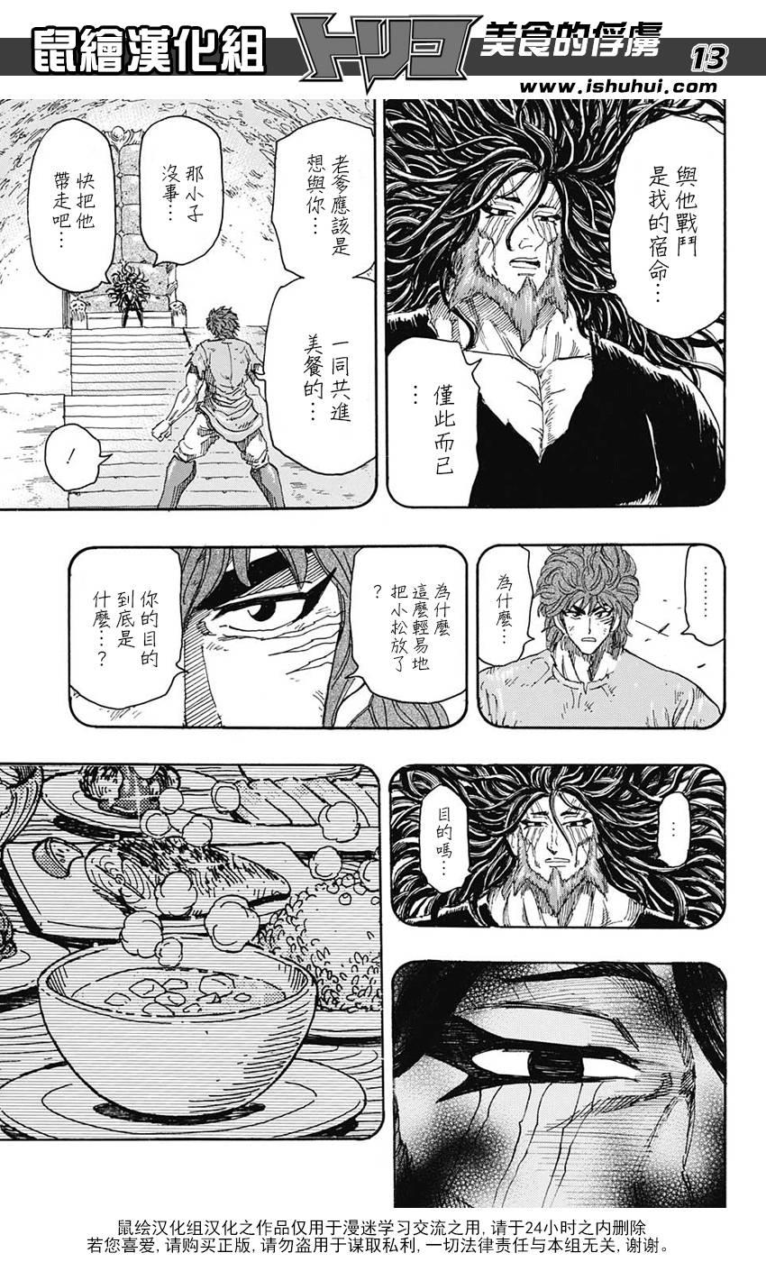 美食的俘虏 第322话 第12页