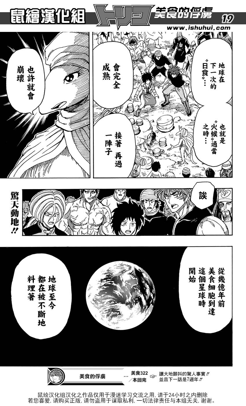 美食的俘虏 第322话 第18页