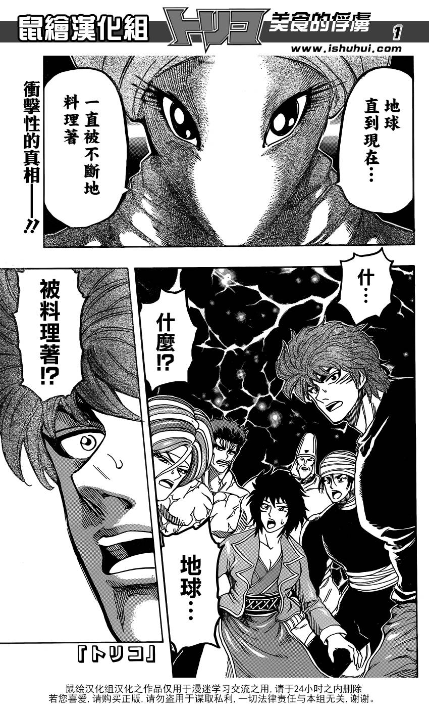 美食的俘虏第323话图