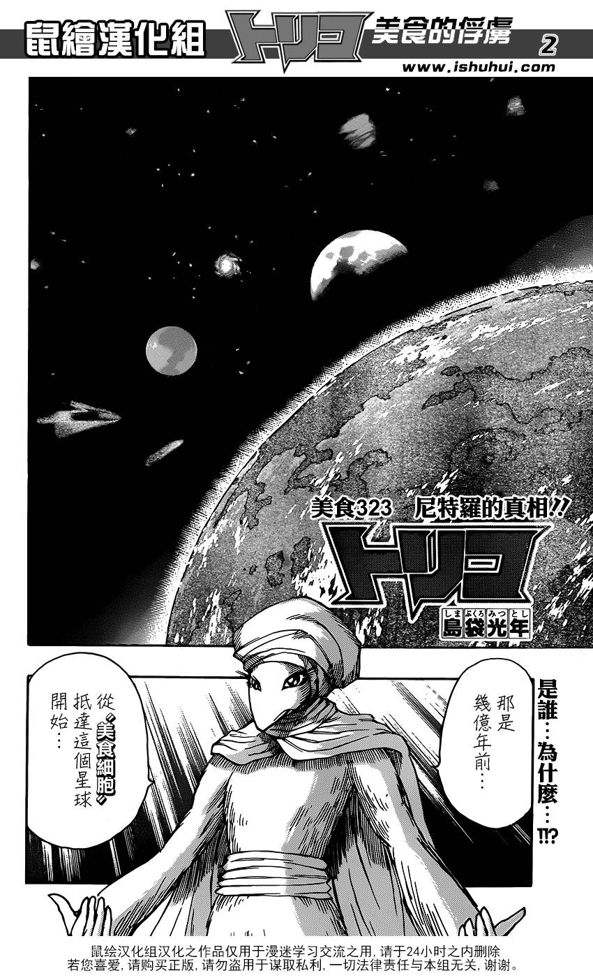 美食的俘虏 第323话 第1页