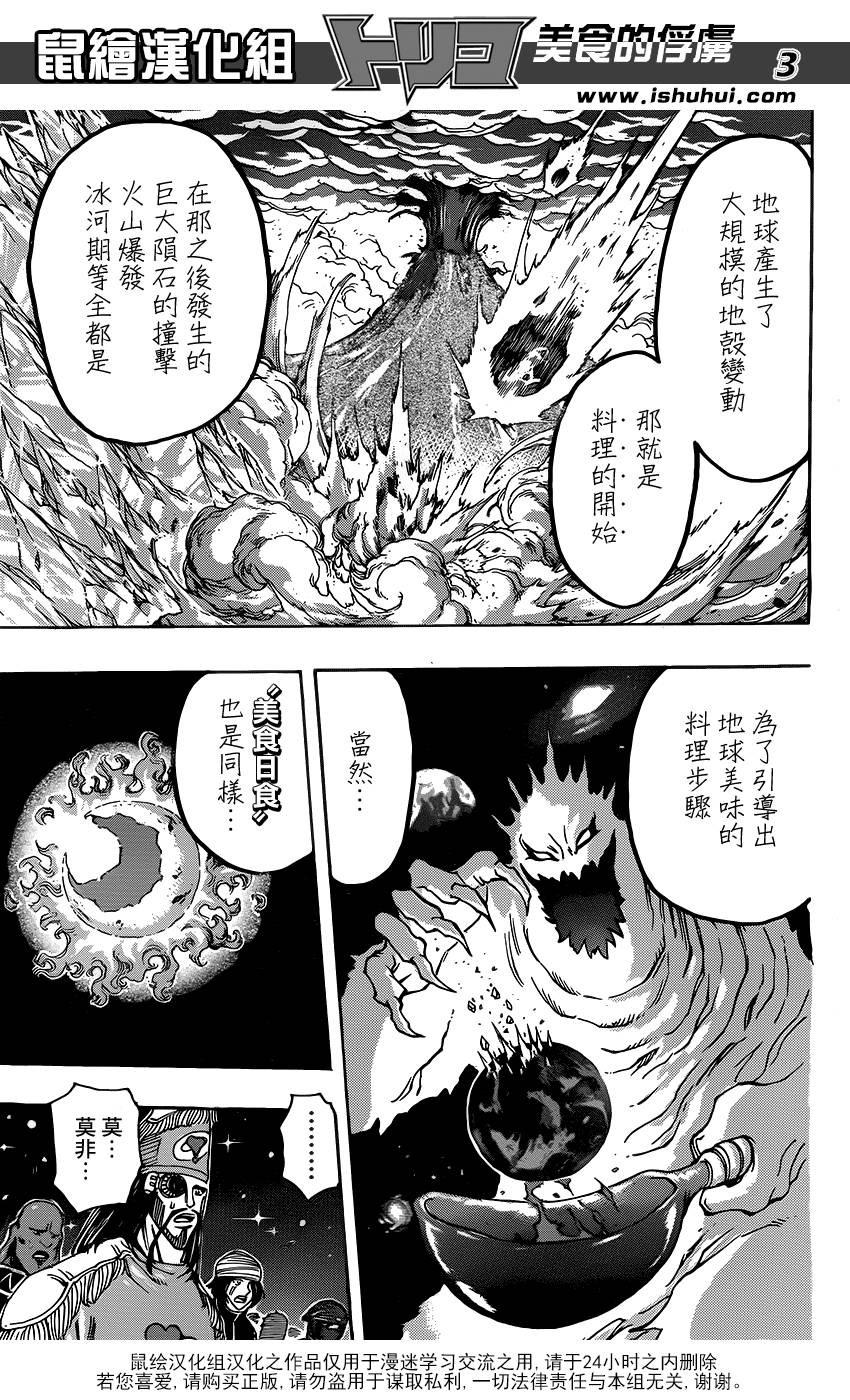 美食的俘虏 第323话 第2页