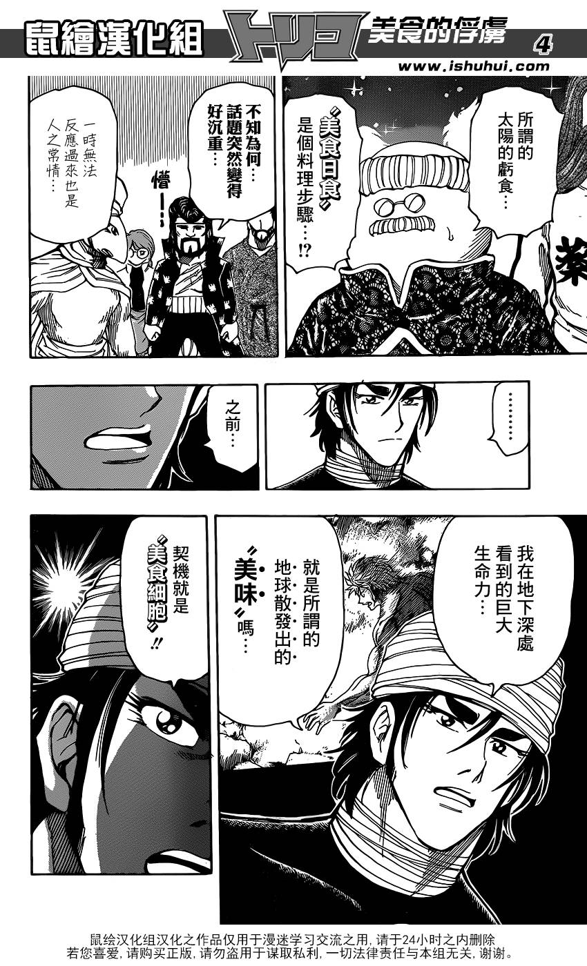 美食的俘虏 第323话 第3页