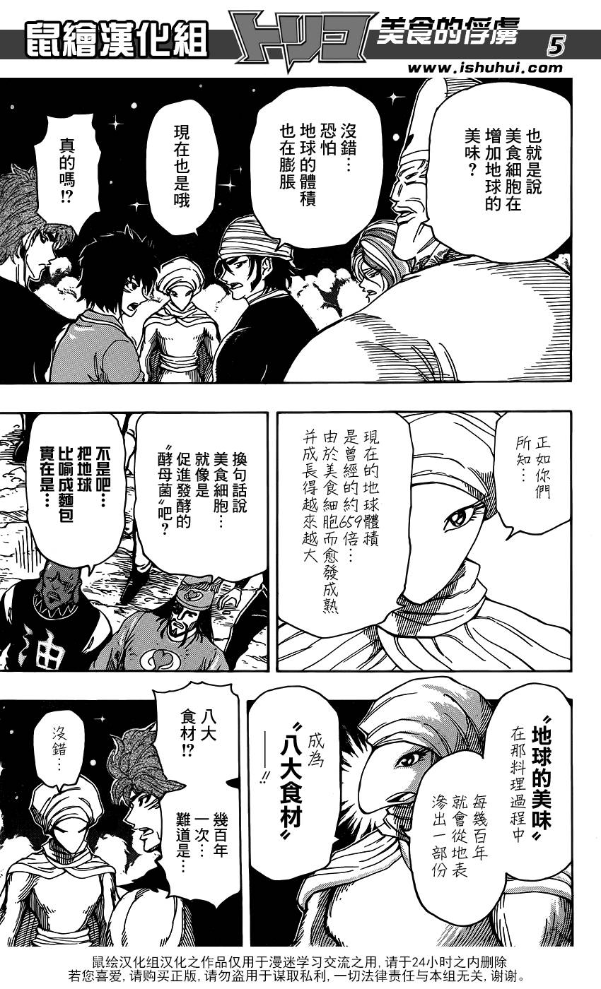 美食的俘虏 第323话 第4页