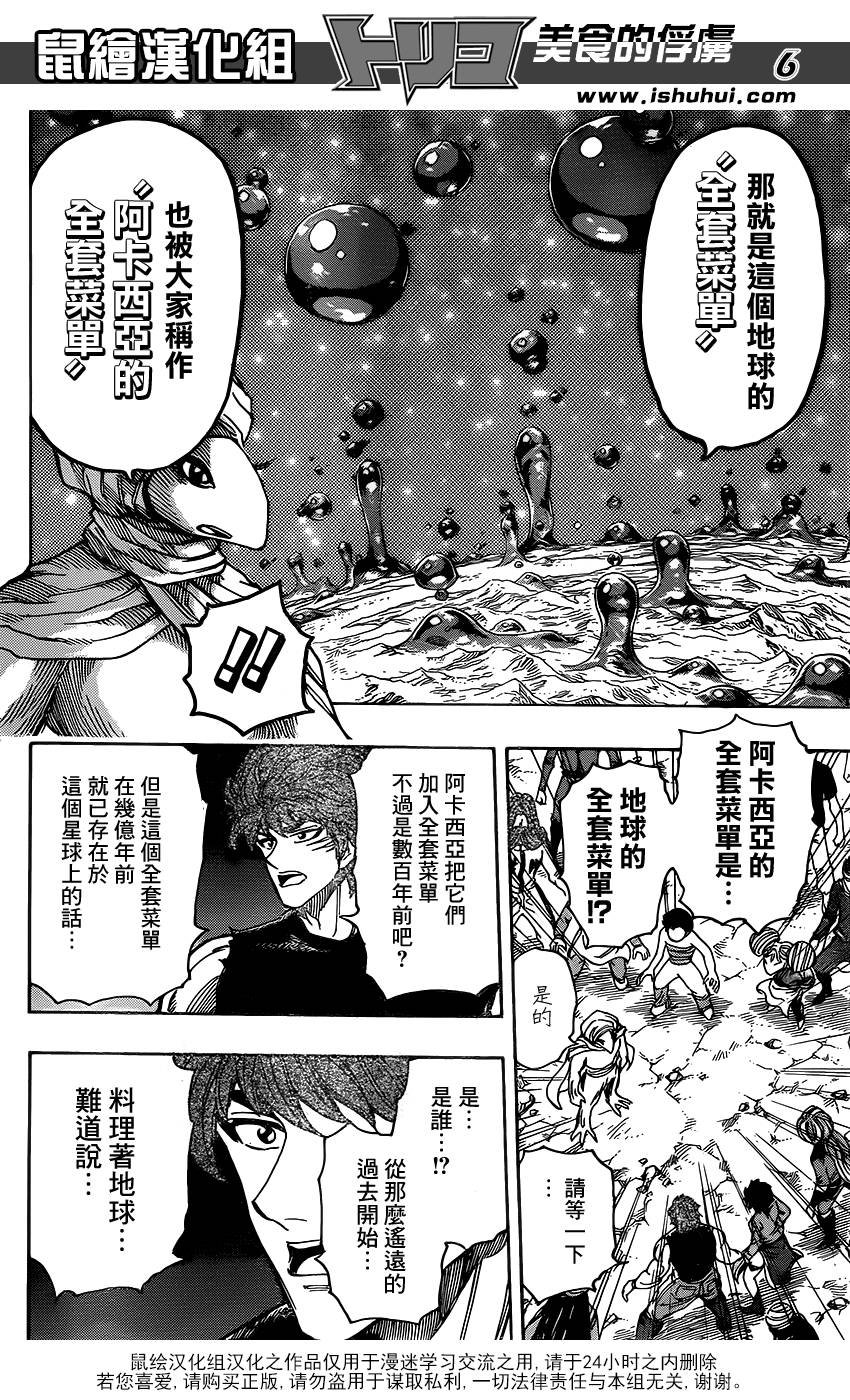 美食的俘虏 第323话 第5页