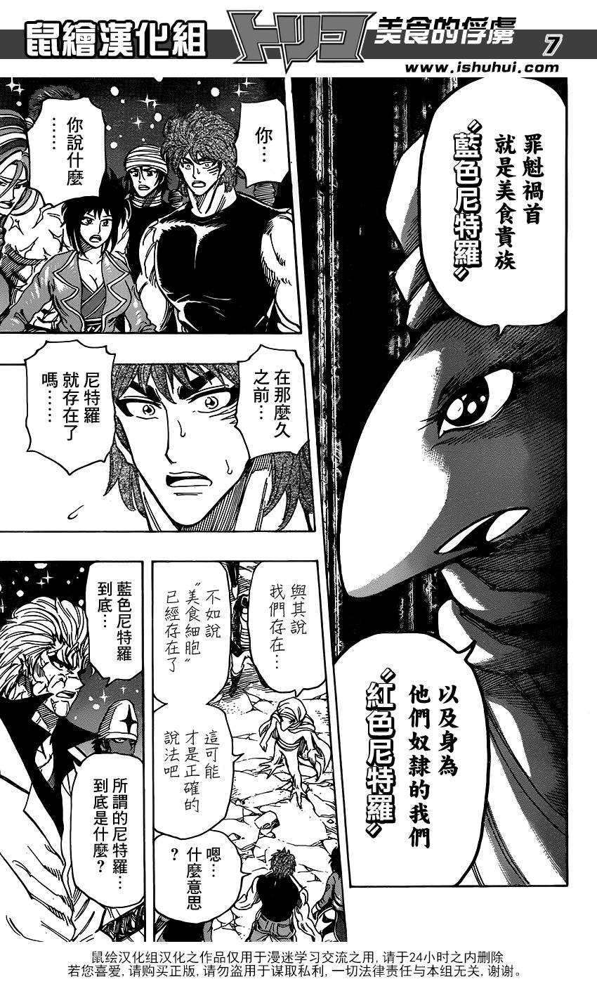 美食的俘虏 第323话 第6页