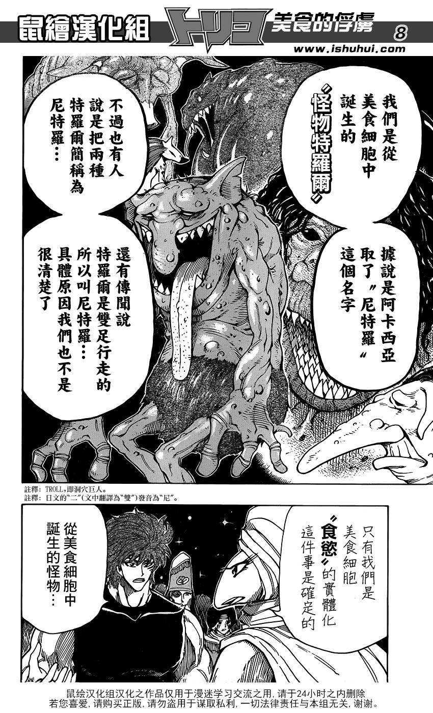 美食的俘虏 第323话 第7页