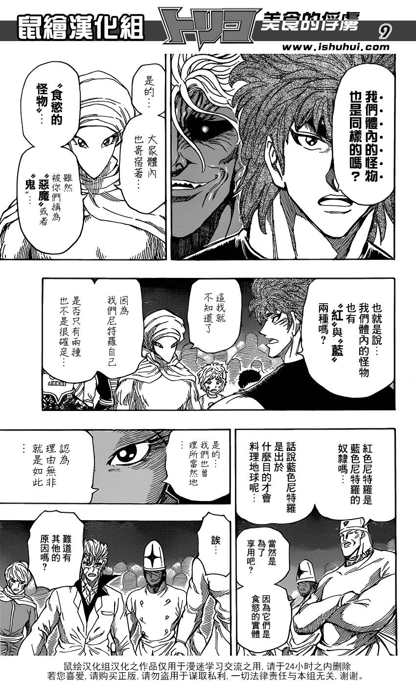 美食的俘虏 第323话 第8页