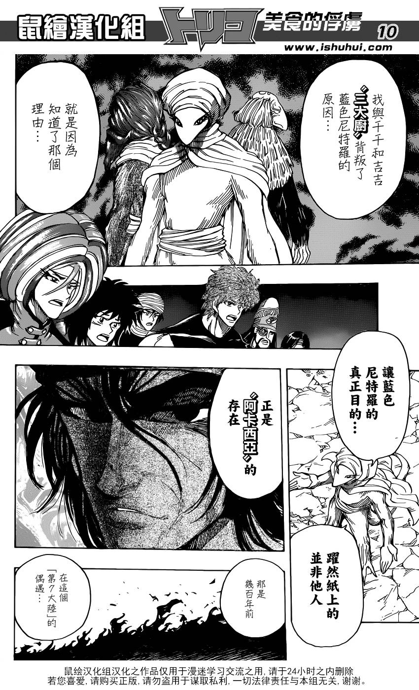 美食的俘虏 第323话 第9页