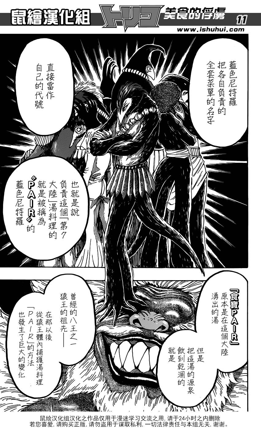 美食的俘虏第323话图