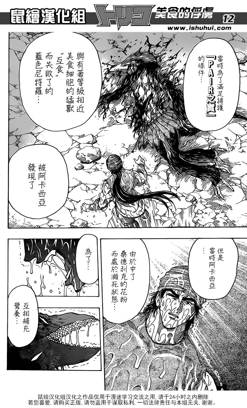美食的俘虏第323话图
