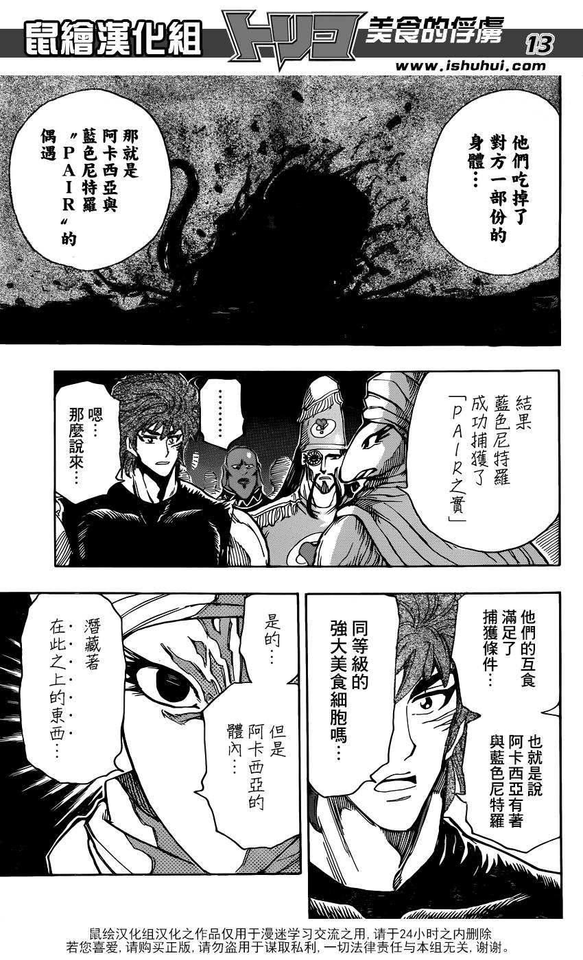 美食的俘虏第323话图